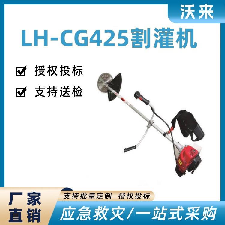 背负式LH-CG425割灌机小型多用途翻土机农用水稻田地打草机