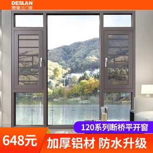 断桥铝门窗隔音落地德星兰厂家120铝合金封窗卧室阳台玻璃系统窗