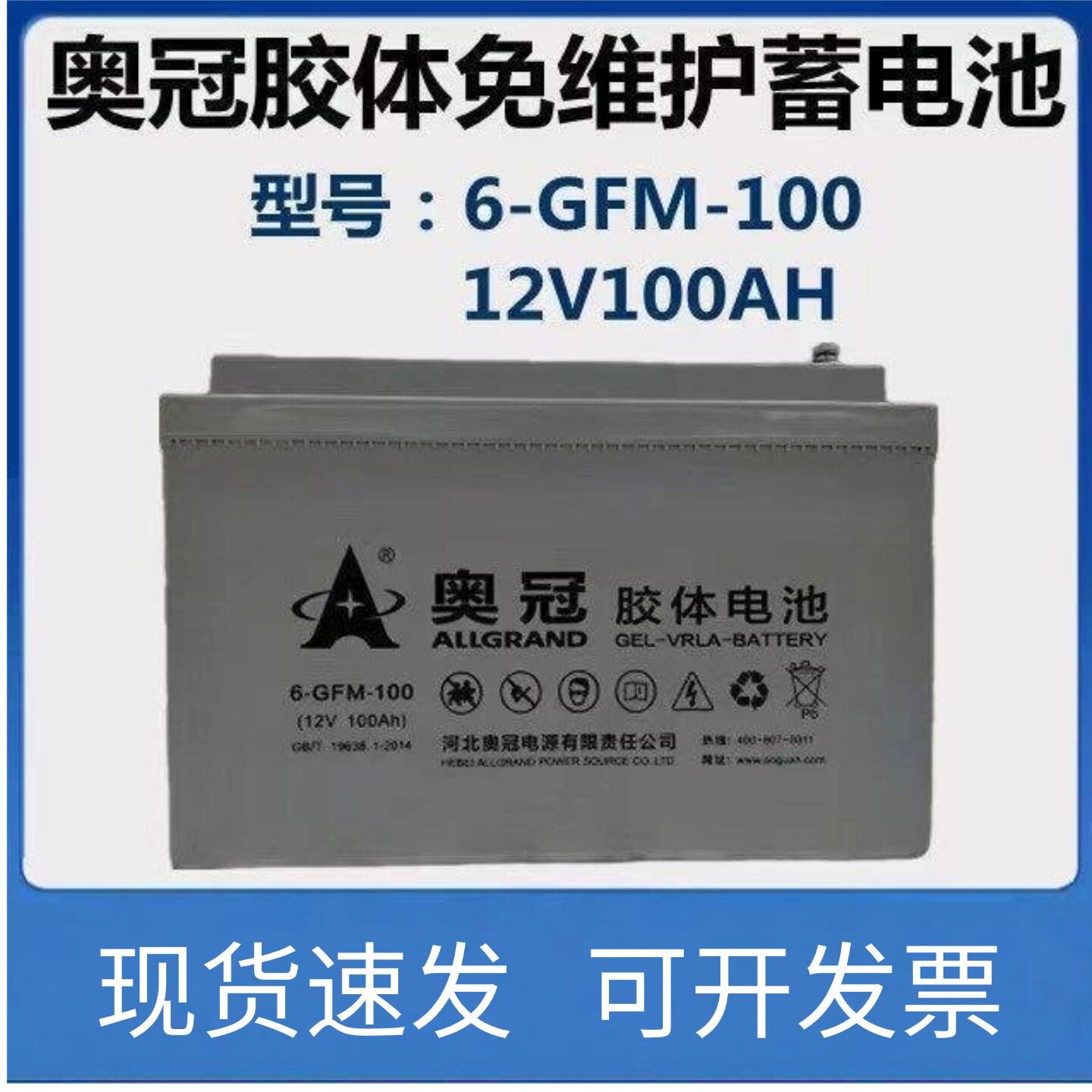 奥冠蓄电池6-GFM-100太阳能路灯12v胶体蓄电池100ah/38ah/65a150a