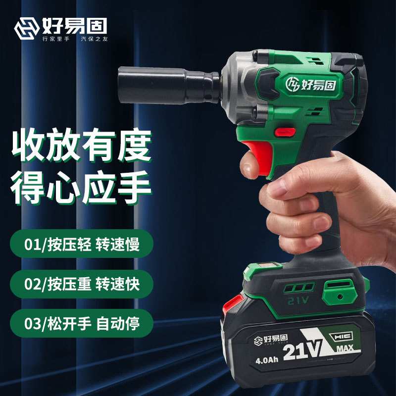 好易固 21V无刷电动扳手锂电充电冲击扳手大扭力架子工电动风炮机