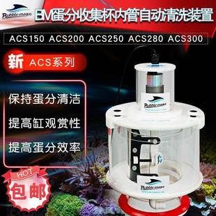 置 250 ACS 200 300 150 BM蛋分收集杯内管自动清洗装