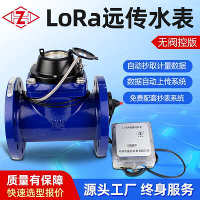 远传抄表商用水平螺翼干式可拆法兰lora智能水表DN50-300仪表无线
