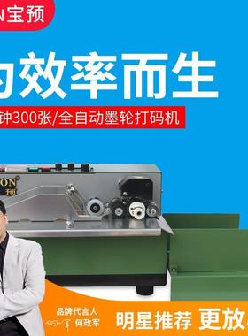 宝预绿色380F-LS墨轮黑色标示机数字连续自动打码机日期食品包装
