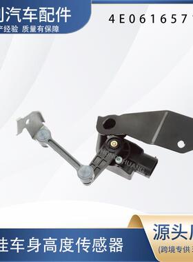 高度传感器4E0616571E