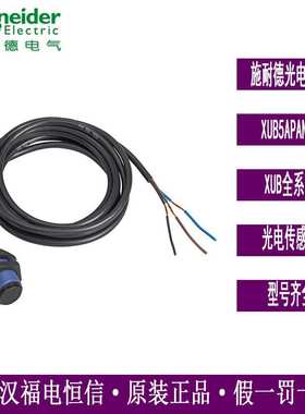 Telemecanique光电开关XUB系列XUB5APANL2漫反射型光电开关传感器