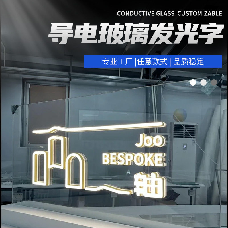 导电玻璃发光字广告标识牌公司logo商场无线门牌招牌导示牌