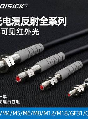 Dadisick漫反射式圆形光电开关传感器_M3M4M5M6M8红外线光电开关