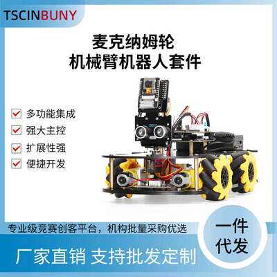 ESP32 CAM麦克纳姆轮小车套件兼容Arduino编程教学支持多模态控制