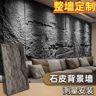 pu石皮背景墙仿石材饰面板石板蘑菇石岩板文化石外墙砖装饰板瓷砖