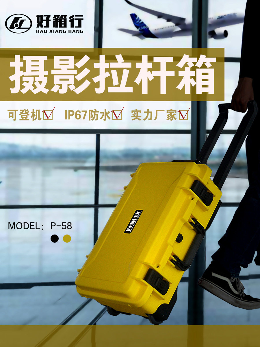 P58航空摄影设备防护箱收纳相机安全箱大号工具箱仪器拉杆器材箱