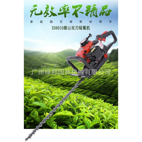 雄山G23L二冲程绿篱修剪机XS6010双刃茶叶机收割剪草机整篱笆机