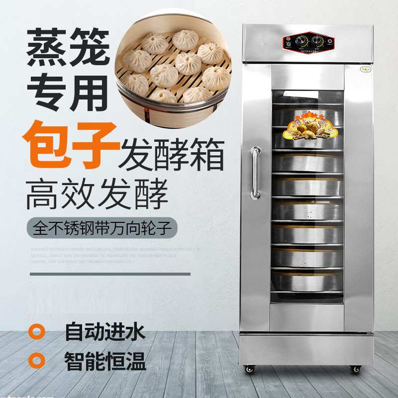 发酵箱商用笼屉发酵柜卡通包子馒头面包蒸笼恒温发酵机蒸笼醒发箱