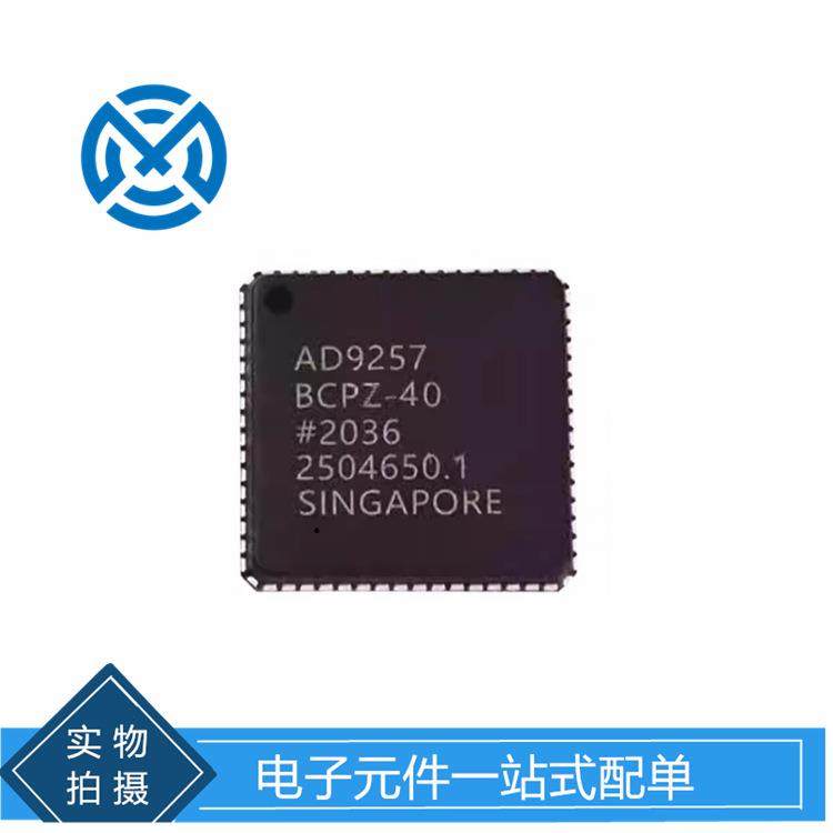 AD9257 AD9257BCPZ-40 封装LFCSP64 模数转换器IC芯片 元器件原装