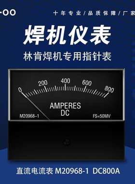 M20968-1DC800A  交直流电流表电压表林肯焊机专用指针表