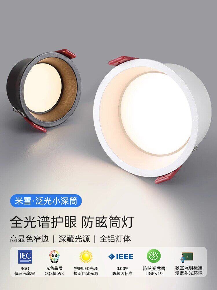 筒灯嵌入式深度杯防眩光孔灯家用客厅无主灯led窄边框75开孔桶灯
