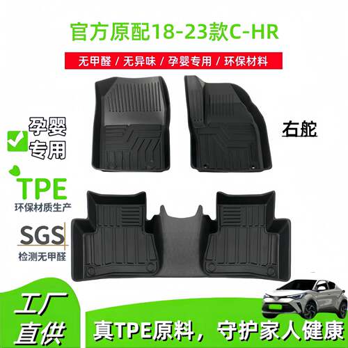 适用于18-23款丰田CHR右舵汽车脚垫专车专用TPE脚垫C-HR后备箱垫