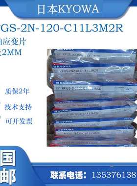 共和电业KYOWA单轴小尺寸应变片 KFGS-2N-120-11L3M2R