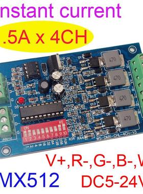 LED恒流共阳解码器 RGBW4通道恒流1.5A解码器WS-DMX-CHL-4CH-1.5A