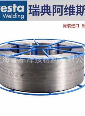 瑞典阿维斯塔Avesta 2507/P100双相不锈钢焊丝0.8/1.0/1.2/1.6mm