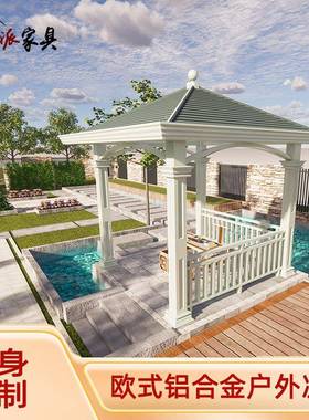欧式亭子户外庭院白色罗马柱亭子复古式四角亭铝合金别墅遮阳花园