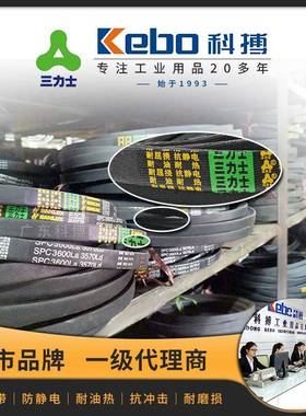 三力士三角带SPC1800-2530 双层氯丁胶防静电耐油热高速8V三角带