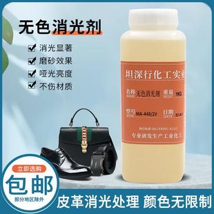 现货油性无色消光剂喷雾液皮鞋 皮包皮沙发皮革减亮改色哑光剂