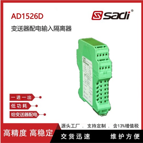 AD1526D、AD1526-2D型变送器配电输入隔离器