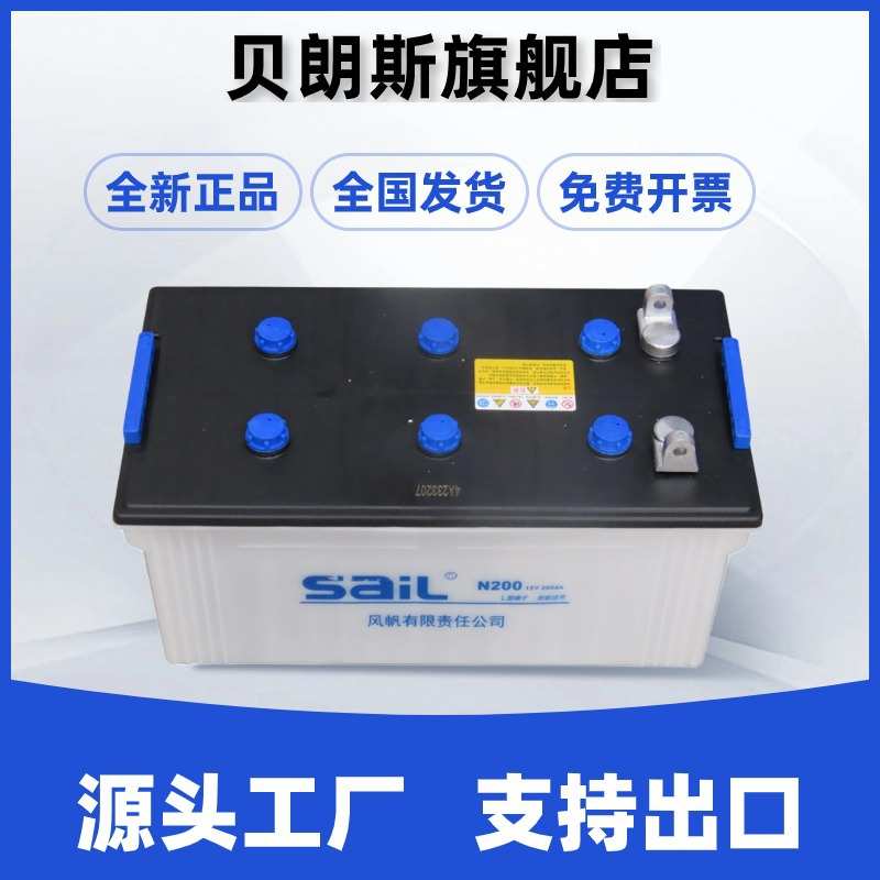 N200风帆电瓶12V200Ah 干荷富液式加水铅酸蓄电池 SAIL电池厂家