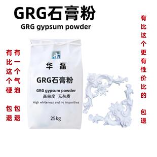 GRG石膏粉高强度无气泡法式角花天花吊顶浮雕工艺专用石膏粉