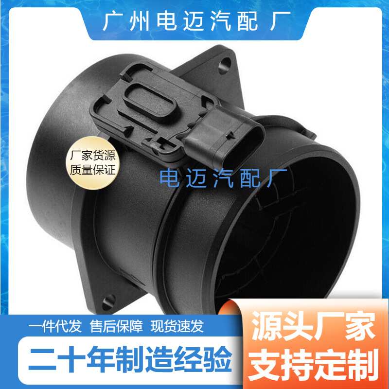 5WK98101 A6450900048 6450900048适用于奔驰空气流量计