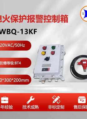 BWBQ-13KF化工厂富氧钢包烘烤器熄火保护报警控制系统