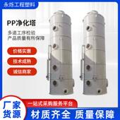 耐酸碱洗涤塔环保 工业废气粉尘塔 pp酸雾废气处理塔 除臭喷淋塔