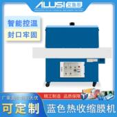 蓝色热收缩膜机鸡蛋餐具盒多功能覆膜套膜热收缩机厂家定做