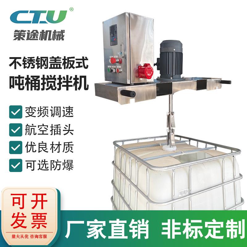 电动分散机器横板式IBC吨桶搅拌机油漆涂料防腐蚀化工原料混合机