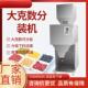 机 机全自动包装 颗粒粉末茶叶大米粉料定量分装 机多功能大克数灌装