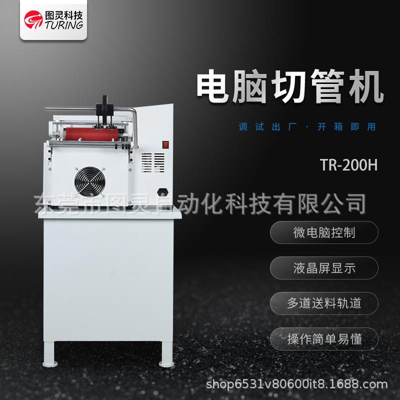 PVC管硅胶热缩管耐油管编织网管全自动电脑切管机200mm剪X20