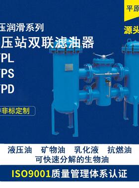 LYPS100/2600/900/6500-FB/FT/FC/FD/FV-MD/MV/MP/ME液压过滤器