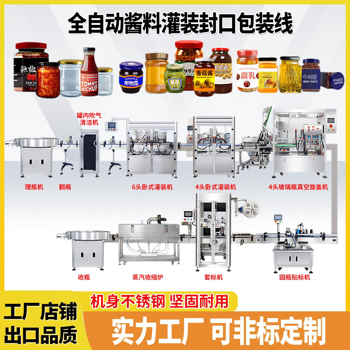 全自动辣椒油灌装机封口包装机酱料真空封灌装旋盖贴标套标生产线