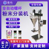 全自动大螺杆粉末分装 机 机调味料面粉咖啡粉颗粒剂量粉剂称重灌装
