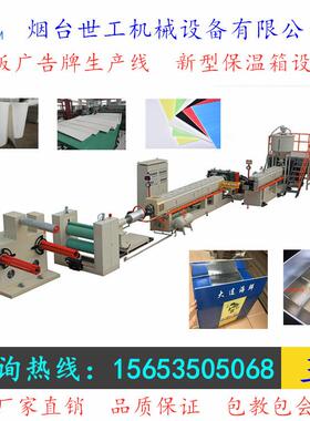 KT板广告板 PS发泡挤出机 保温箱设备15653505068