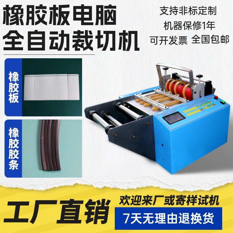 橡胶板电脑全自动裁切机橡胶胶带小型电热切带机尼龙管定长切管机