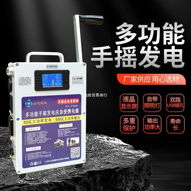 充电野外照明大功率手摇大容量户外发电机220V宝家用12V