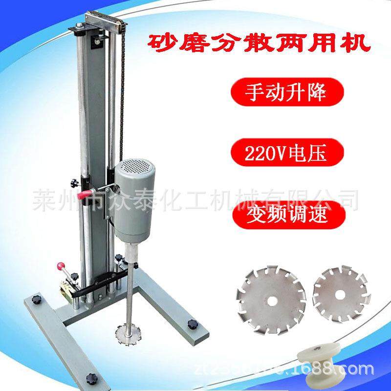 砂磨分散两用机 变频调速高速分散机实验室用小型分散机