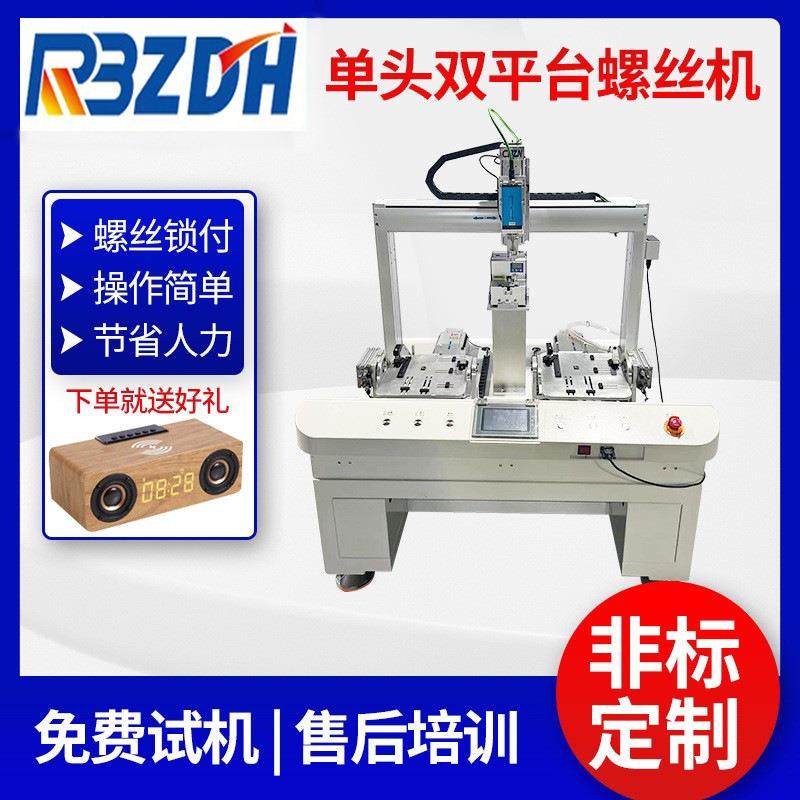 厂家直销单头双平台锁螺丝机 桌面吹气式自动锁拧螺丝机 通用型螺