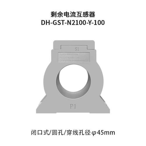 海湾电气火灾监控 DH-GST-N2100-Y-100剩余电流互感器