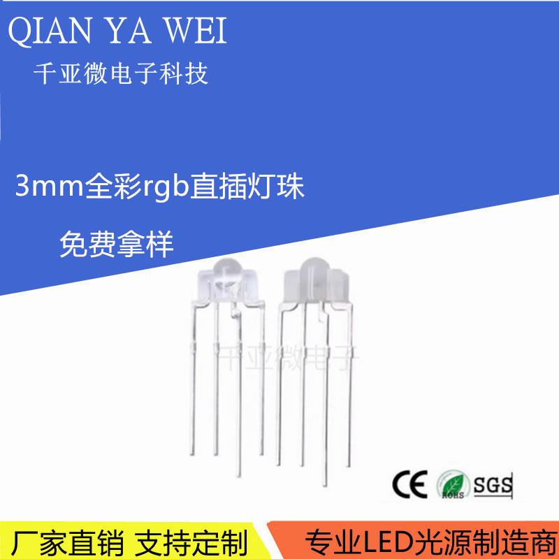 机械键盘3mm rgb灯珠f3雾状塔形透明共阴阳全彩直插led灯珠二极管图片