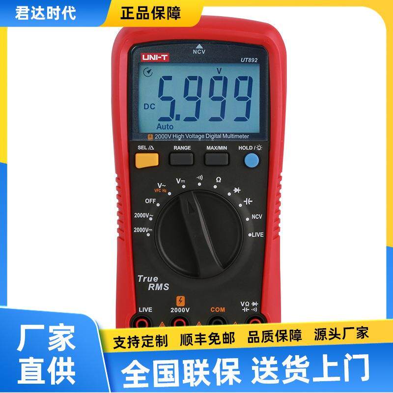 优利德 UT892 2000V真有效值数字万用表