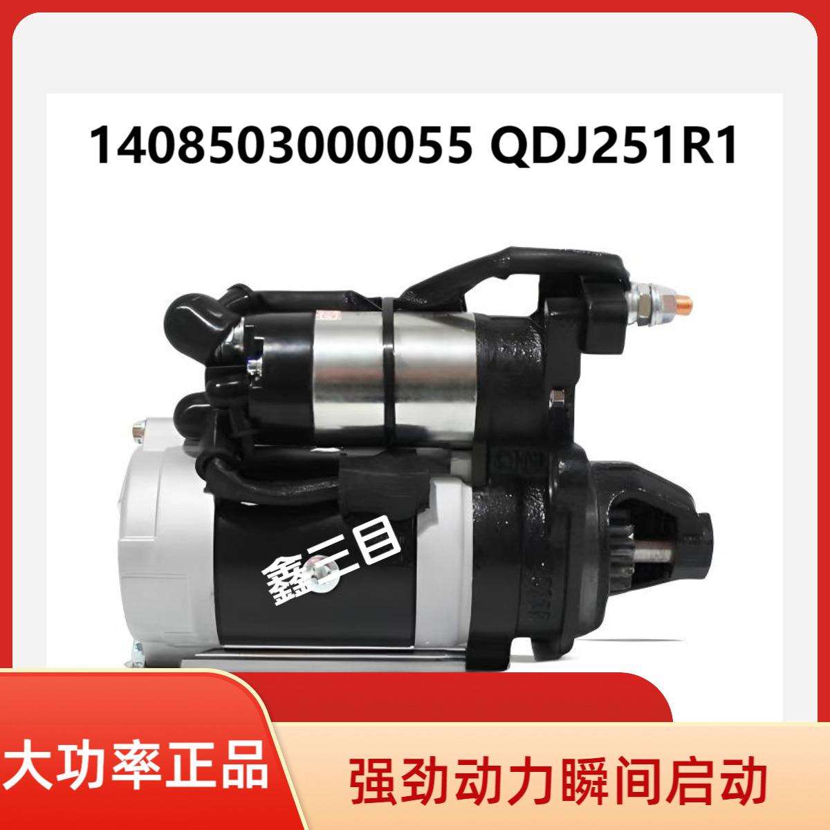1408503000055全柴QC4A2起动机QDJ251R1唐骏欧铃启动马达