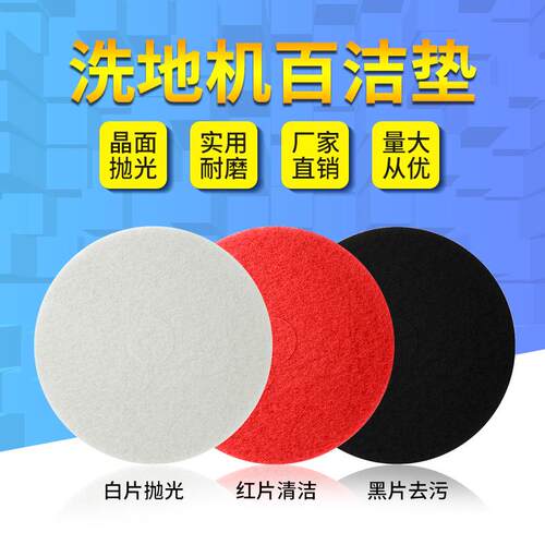 洗地机百洁垫13/14/16/17/19/20/22寸红色地面清洁垫百洁布打磨片