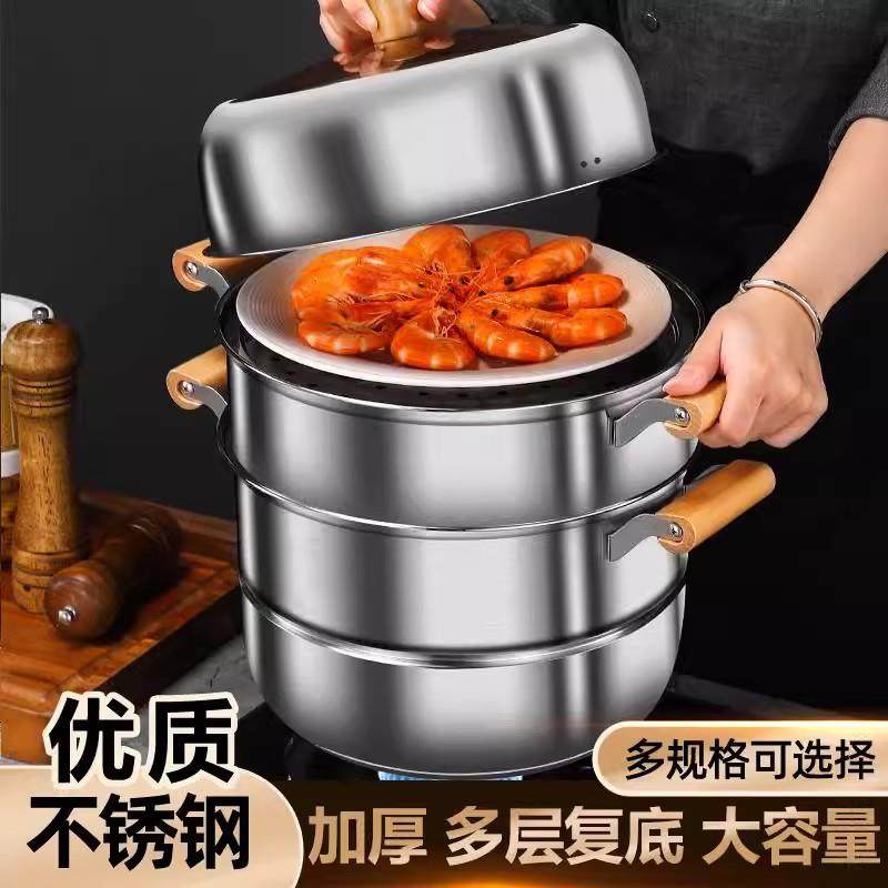 不锈钢食品级蒸锅多功能家用厨房三层加厚大容量上蒸下煮蒸笼